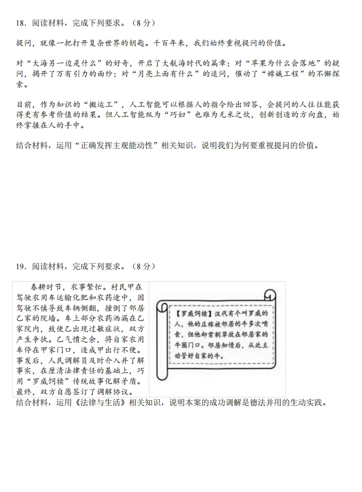 2026年云南高考真题卷答案-第57张图片-四季读书网