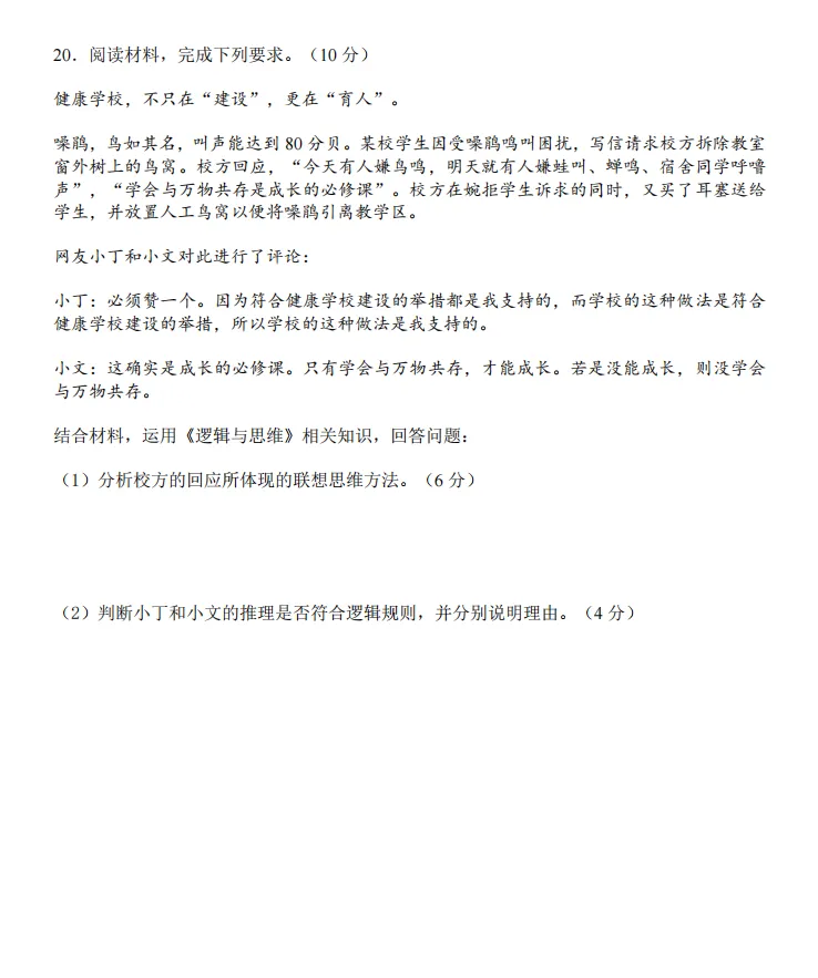 2026年云南高考真题卷答案-第58张图片-四季读书网