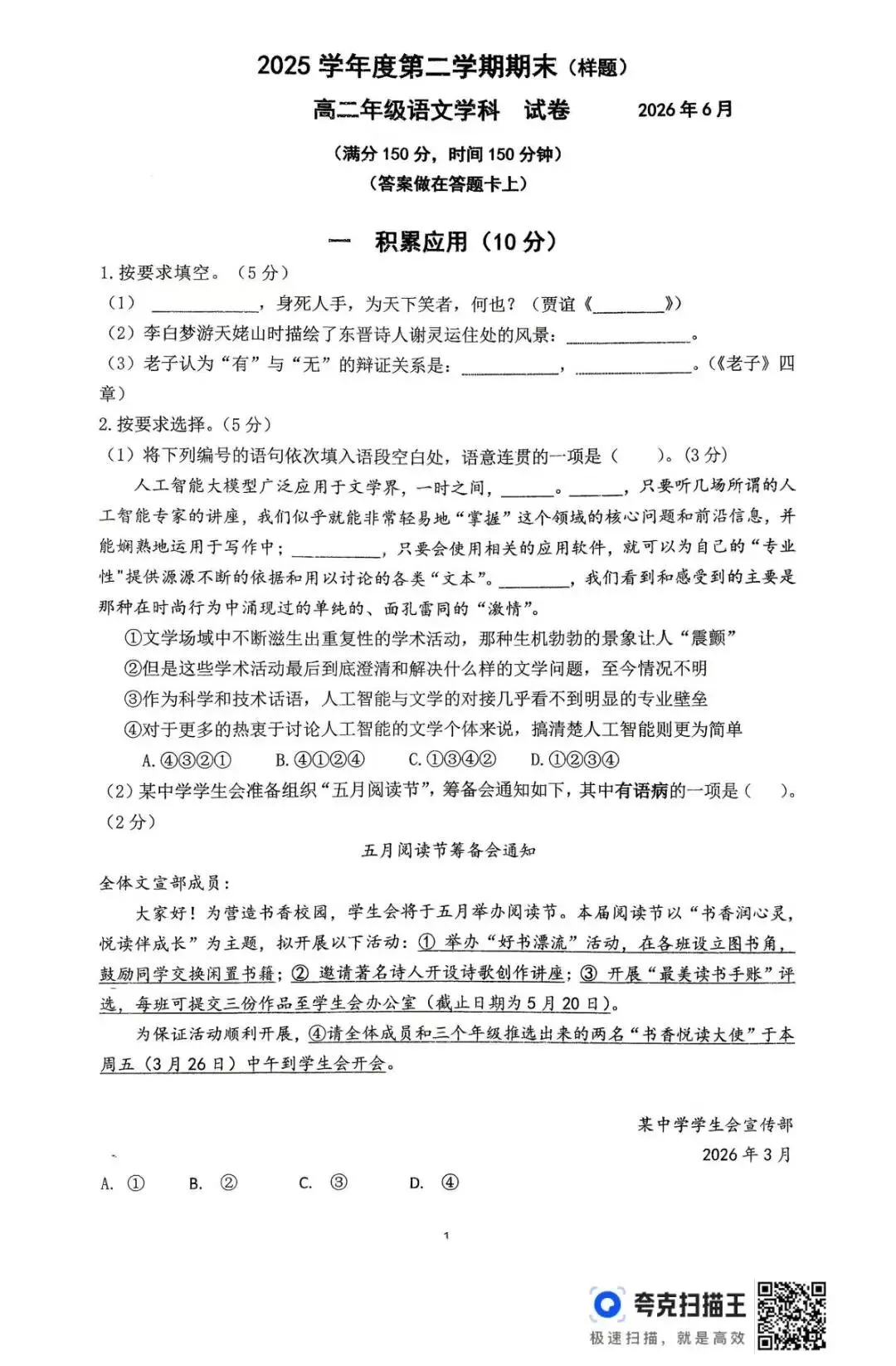 【SH高中语文试卷群更新】上海市杨浦区2025-2026学年高二下学期期末考试语文-第1张图片-四季读书网 【SH高中语文试卷群更新】上海市杨浦区2025-2026学年高二下学期期末考试语文-第1张图片-四季读书网