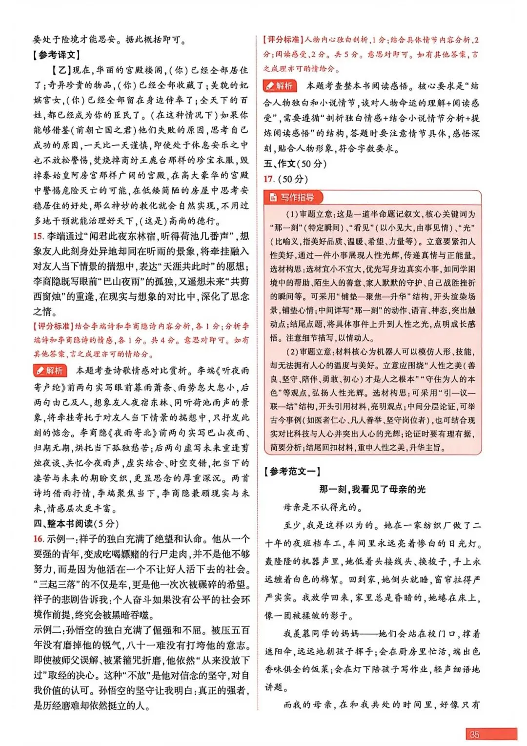 中考速递:2026年河南省河南省初中学业水平考试考前预测解密AB卷及答案(文末下载)-第26张图片-四季读书网