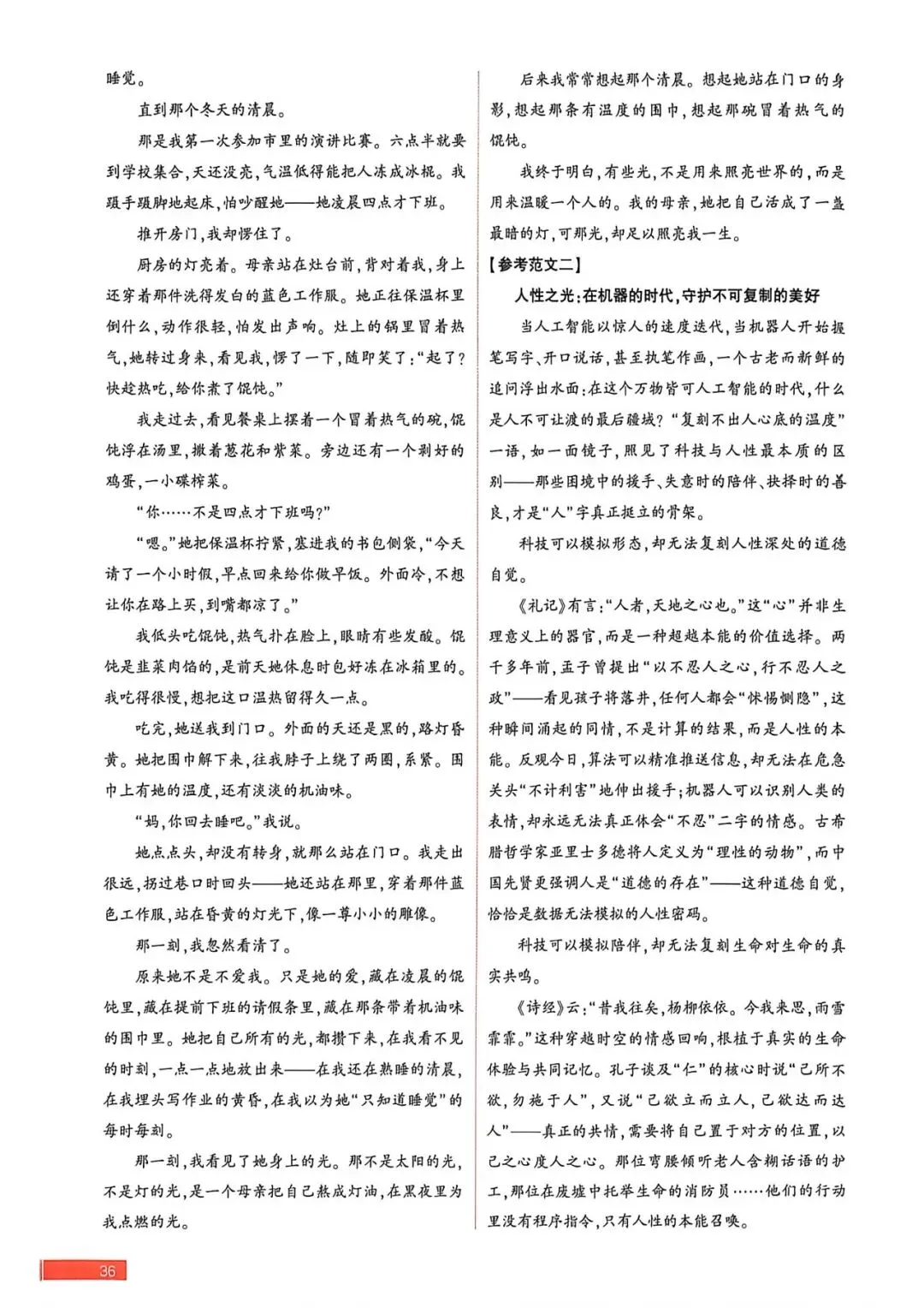 中考速递:2026年河南省河南省初中学业水平考试考前预测解密AB卷及答案(文末下载)-第27张图片-四季读书网