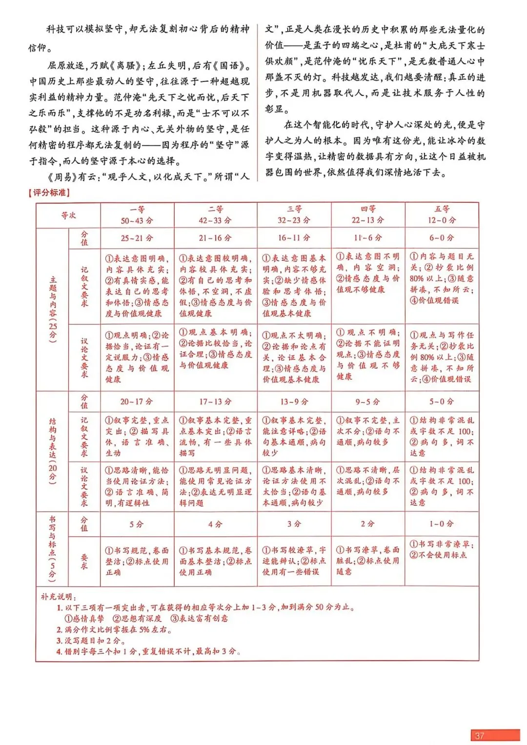 中考速递:2026年河南省河南省初中学业水平考试考前预测解密AB卷及答案(文末下载)-第28张图片-四季读书网