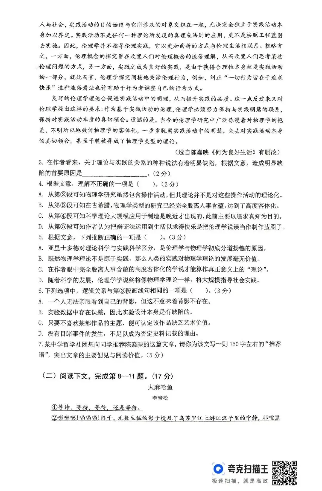 【SH高中语文试卷群更新】上海市杨浦区2025-2026学年高二下学期期末考试语文-第3张图片-四季读书网 【SH高中语文试卷群更新】上海市杨浦区2025-2026学年高二下学期期末考试语文-第3张图片-四季读书网