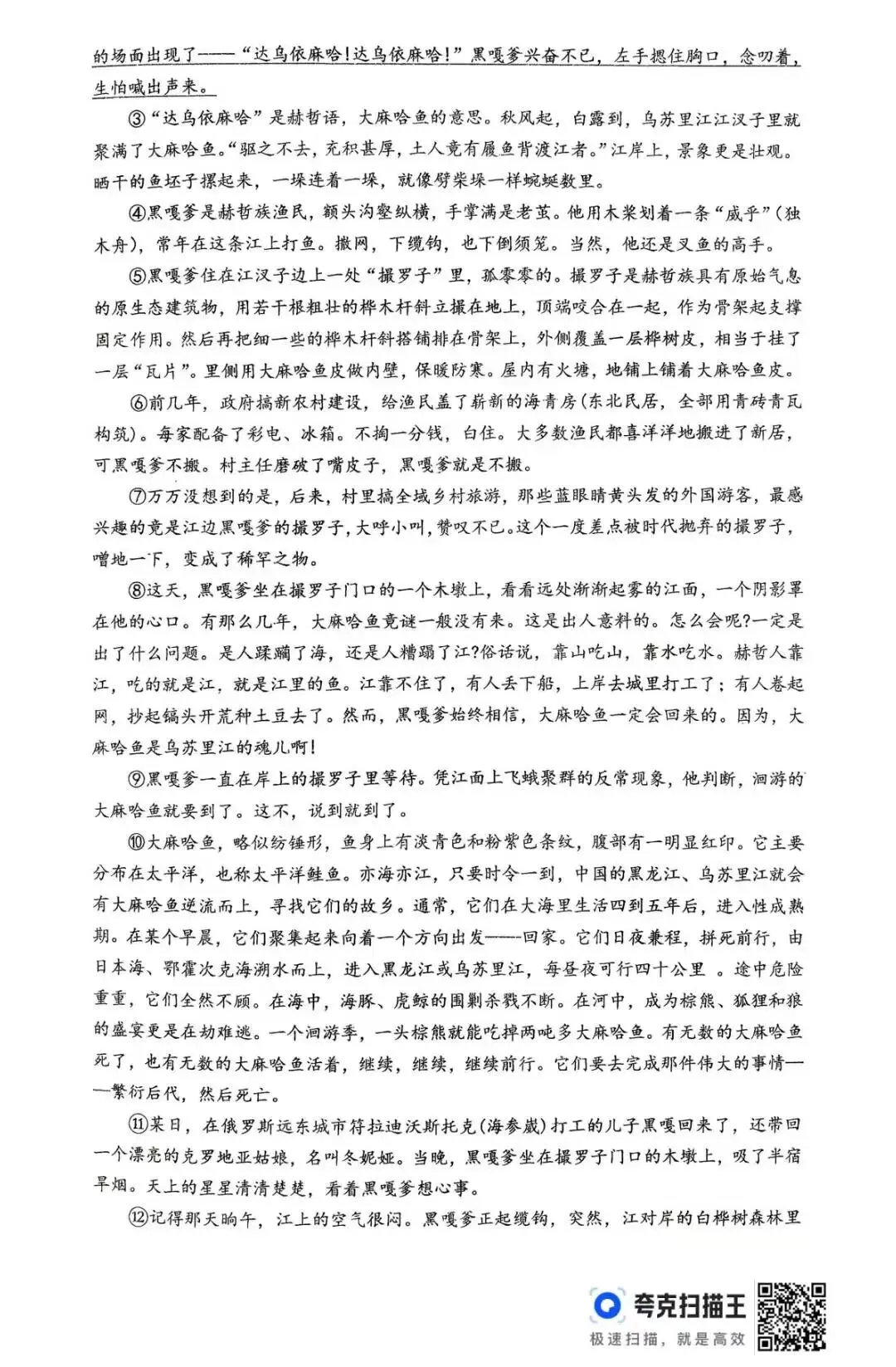 【SH高中语文试卷群更新】上海市杨浦区2025-2026学年高二下学期期末考试语文-第4张图片-四季读书网 【SH高中语文试卷群更新】上海市杨浦区2025-2026学年高二下学期期末考试语文-第4张图片-四季读书网