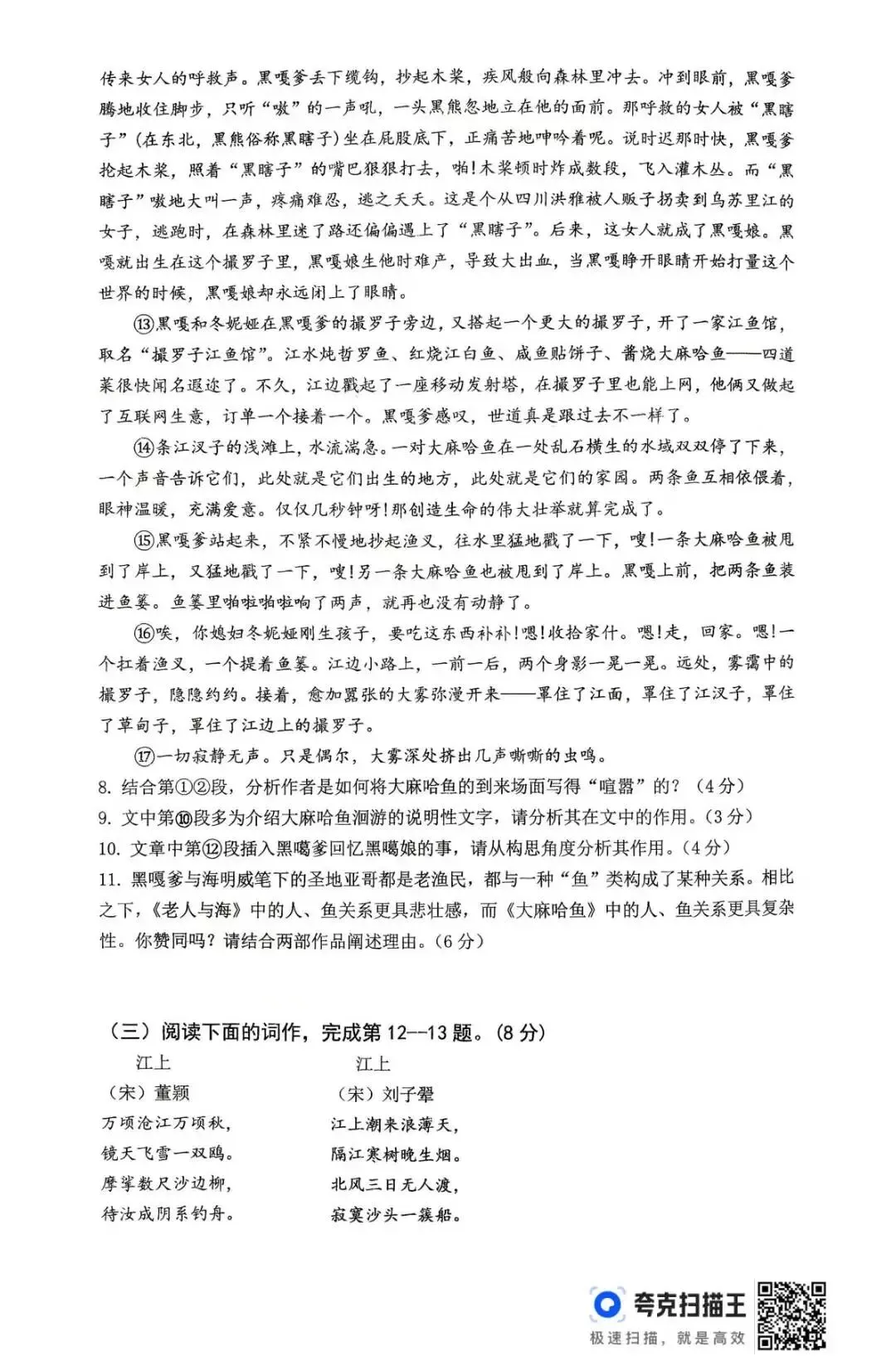 【SH高中语文试卷群更新】上海市杨浦区2025-2026学年高二下学期期末考试语文-第5张图片-四季读书网 【SH高中语文试卷群更新】上海市杨浦区2025-2026学年高二下学期期末考试语文-第5张图片-四季读书网