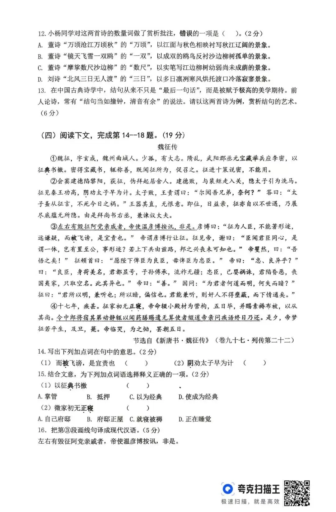【SH高中语文试卷群更新】上海市杨浦区2025-2026学年高二下学期期末考试语文-第6张图片-四季读书网 【SH高中语文试卷群更新】上海市杨浦区2025-2026学年高二下学期期末考试语文-第6张图片-四季读书网