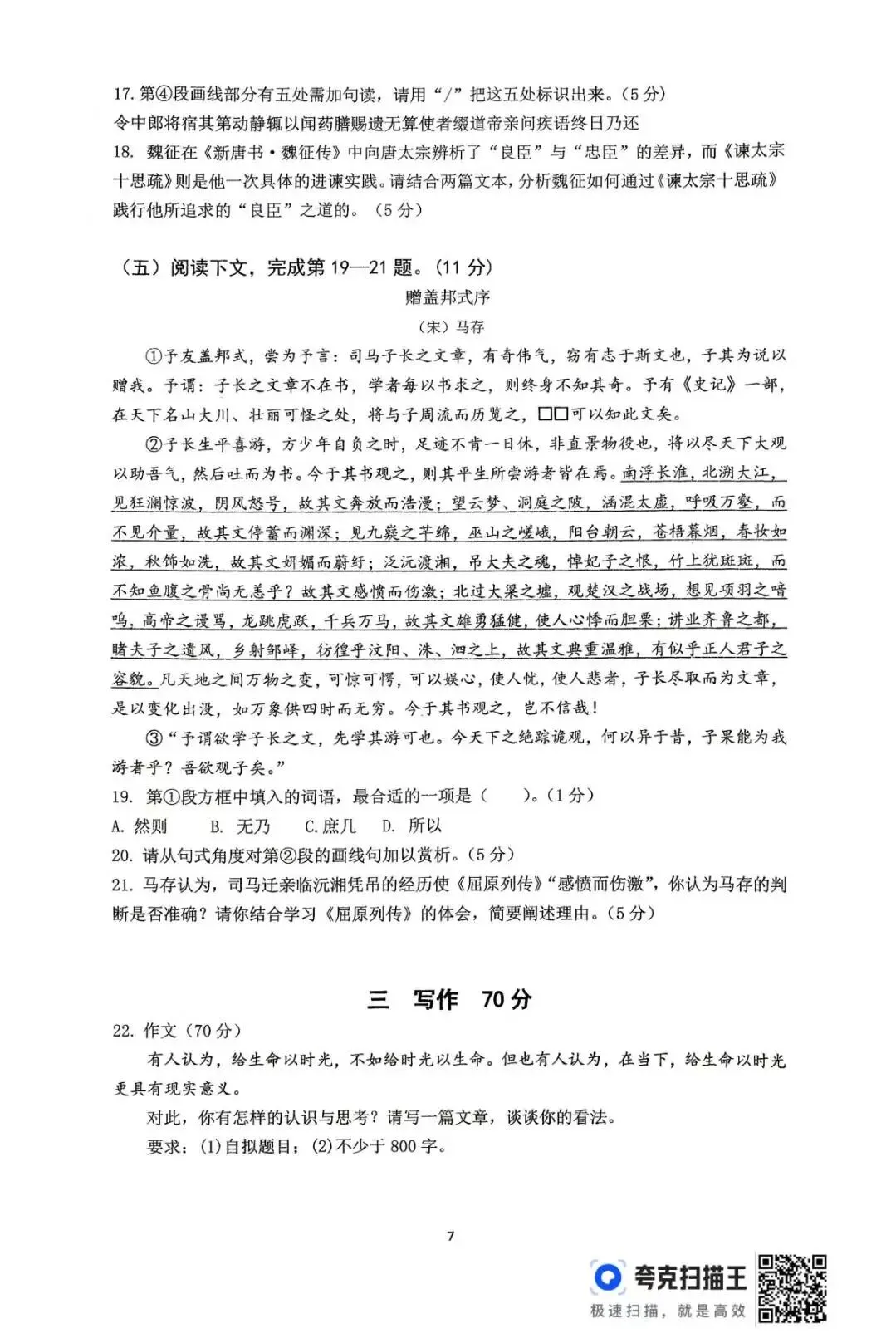 【SH高中语文试卷群更新】上海市杨浦区2025-2026学年高二下学期期末考试语文-第7张图片-四季读书网 【SH高中语文试卷群更新】上海市杨浦区2025-2026学年高二下学期期末考试语文-第7张图片-四季读书网