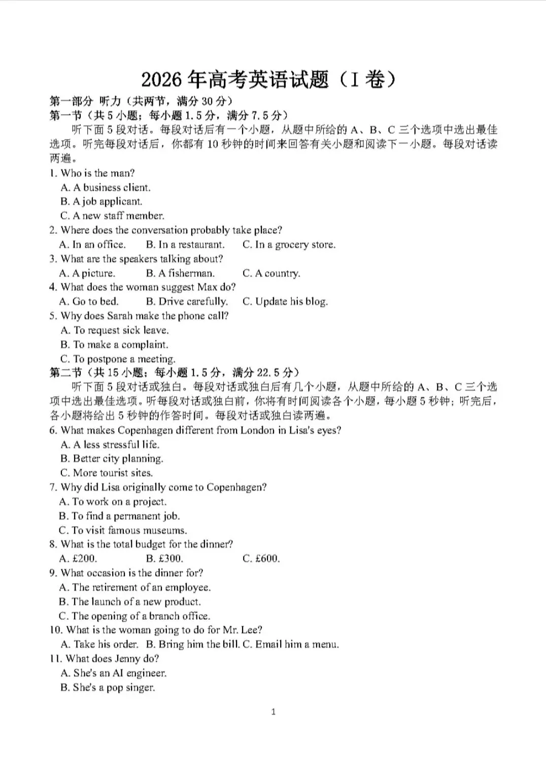 2026年全国高考真题答案出炉(超全)-第2张图片-四季读书网 2026年全国高考真题答案出炉(超全)-第2张图片-四季读书网