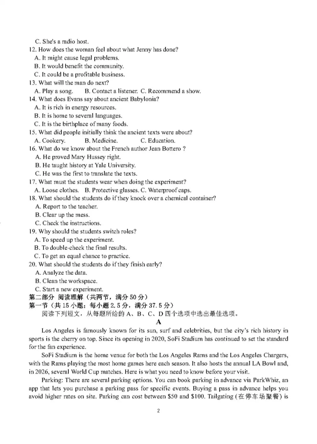 2026年全国高考真题答案出炉(超全)-第3张图片-四季读书网 2026年全国高考真题答案出炉(超全)-第3张图片-四季读书网