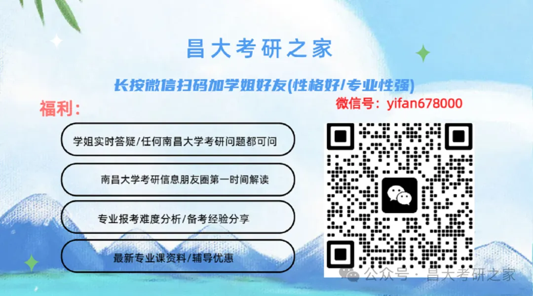 27南昌大学考研真题初试重点资料-第2张图片-四季读书网