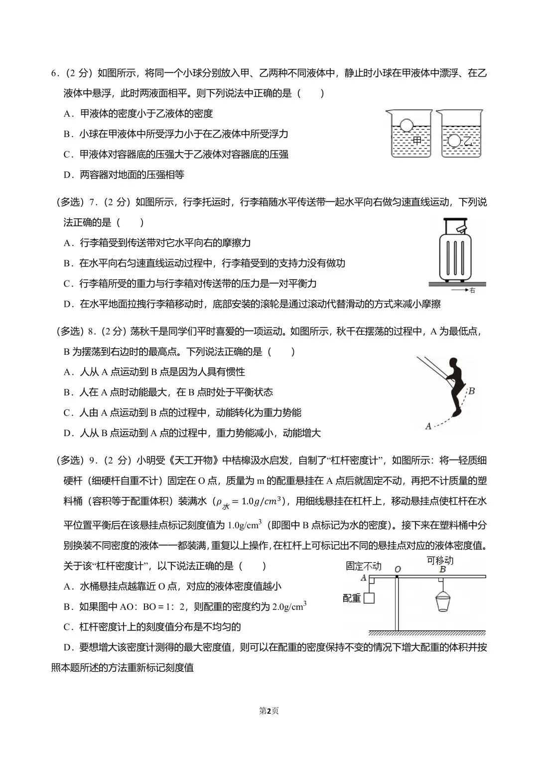 2025沈阳皇姑区八(下)期末物理试卷分析-第7张图片-四季读书网