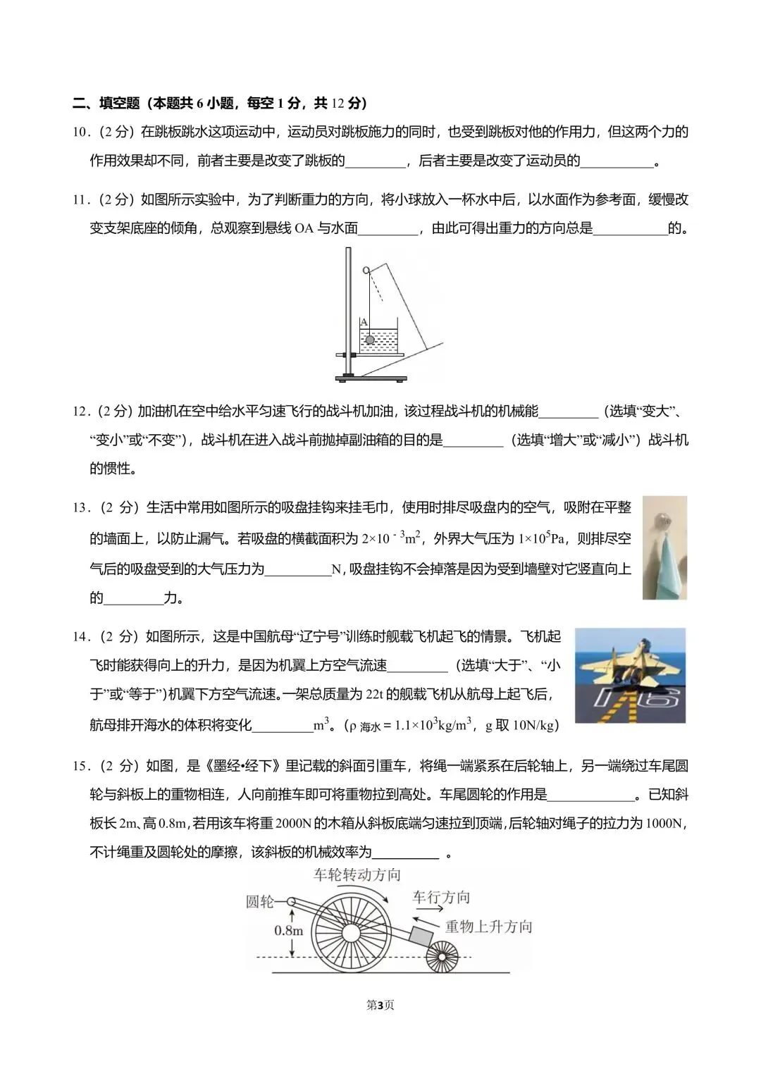 2025沈阳皇姑区八(下)期末物理试卷分析-第8张图片-四季读书网