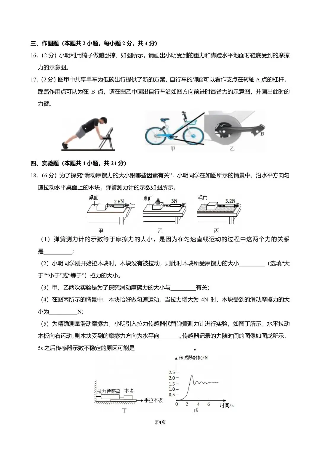 2025沈阳皇姑区八(下)期末物理试卷分析-第9张图片-四季读书网