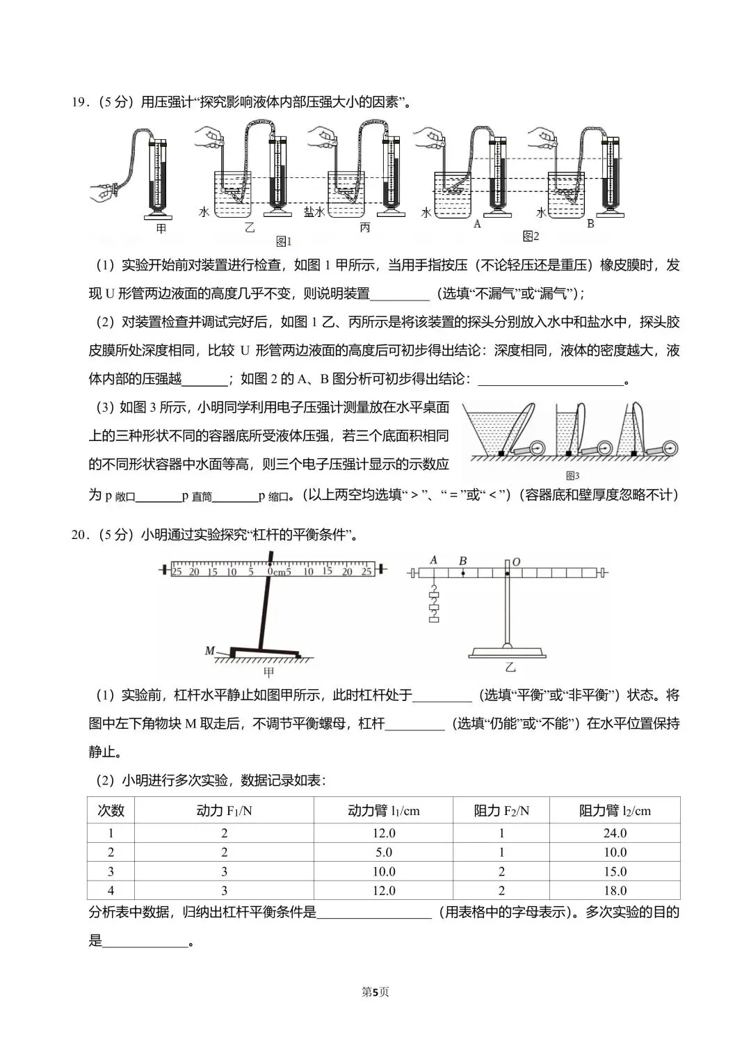 2025沈阳皇姑区八(下)期末物理试卷分析-第10张图片-四季读书网