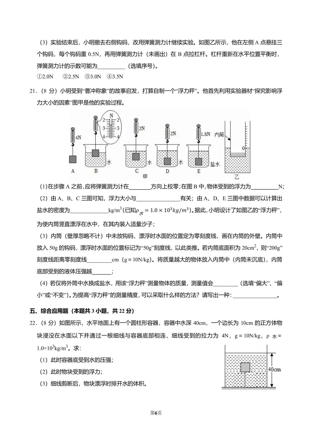 2025沈阳皇姑区八(下)期末物理试卷分析-第11张图片-四季读书网