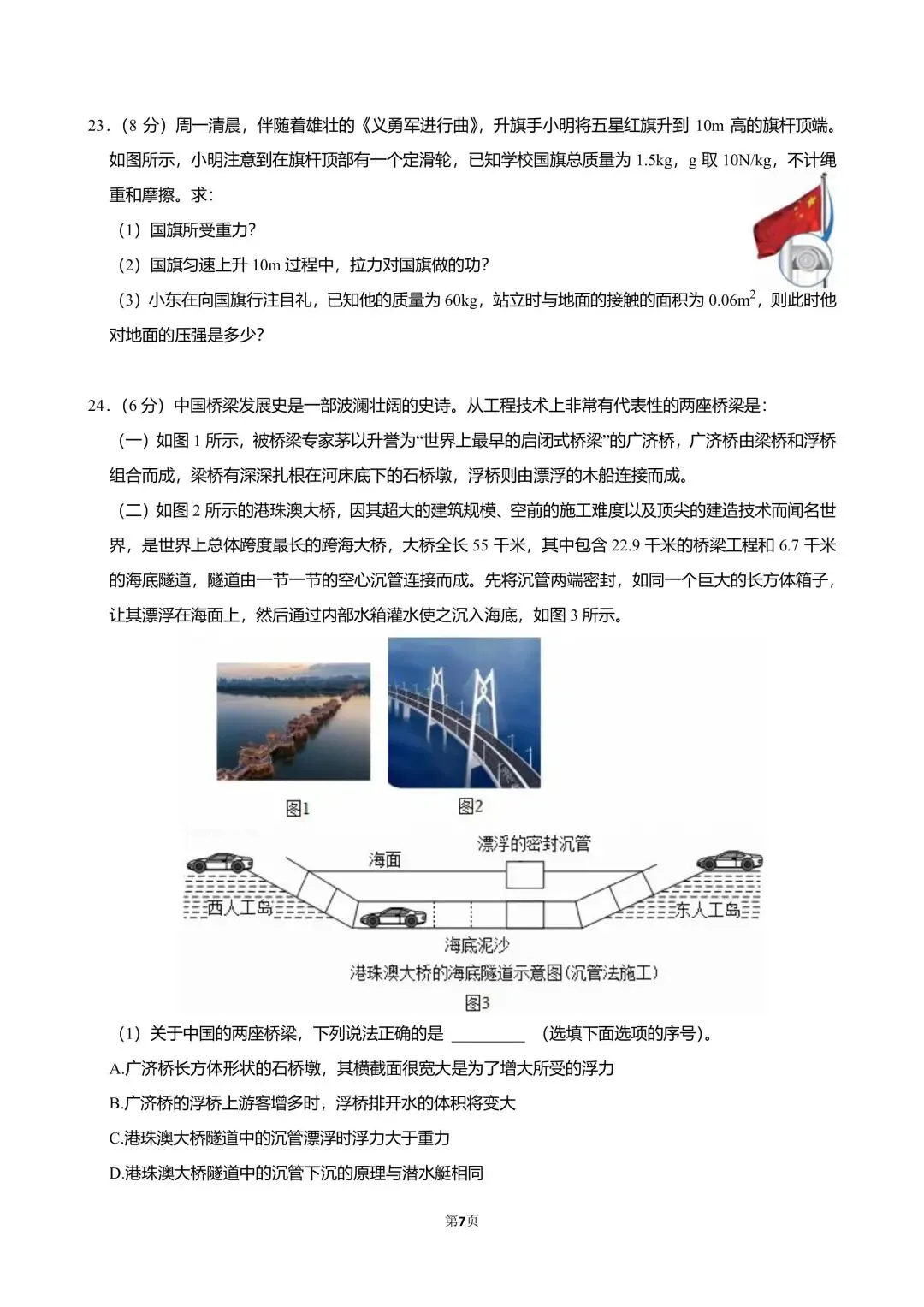 2025沈阳皇姑区八(下)期末物理试卷分析-第12张图片-四季读书网