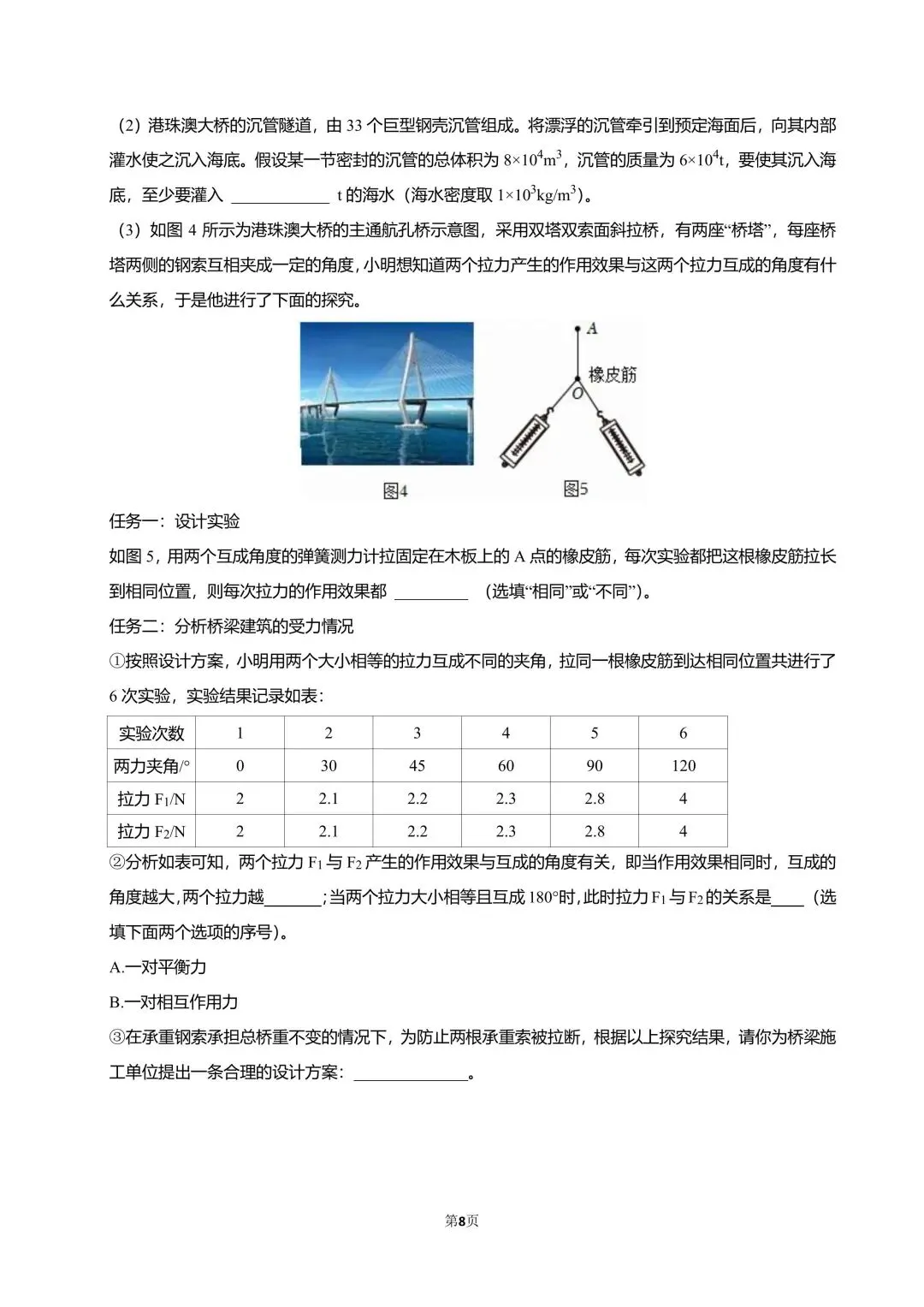 2025沈阳皇姑区八(下)期末物理试卷分析-第13张图片-四季读书网