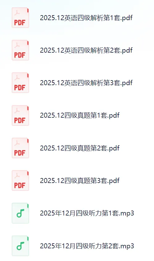 大学英语四级+六级历年真题|2015年6月‑2025年12月真题汇总(含完整答案)-第2张图片-四季读书网