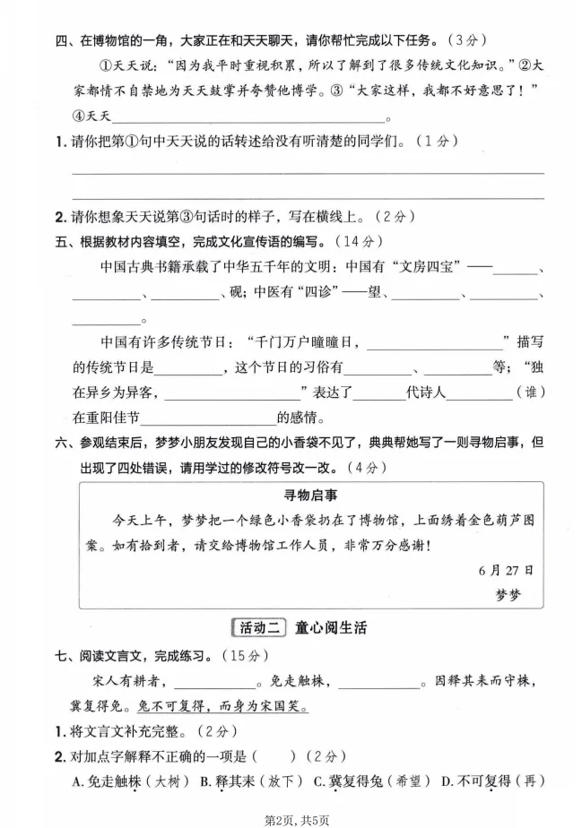 三下语文期末试卷合集来啦! 名校真题 + 情景测试 + 检测卷共 5 套,题型全面,贴合新课标,可直接打印刷题,考前练手必备~-第4张图片-四季读书网