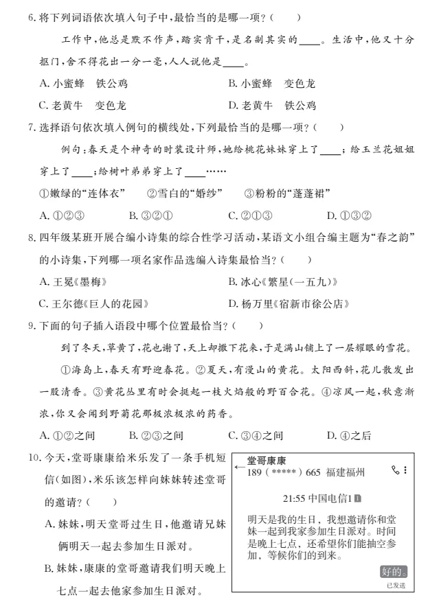 四下语文期末冲刺试卷|名校真题 + 情景测试 + 押题密卷 5 套打包-第4张图片-四季读书网