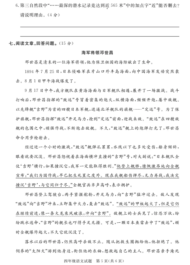 四下语文期末冲刺试卷|名校真题 + 情景测试 + 押题密卷 5 套打包-第5张图片-四季读书网 四下语文期末冲刺试卷|名校真题 + 情景测试 + 押题密卷 5 套打包-第5张图片-四季读书网