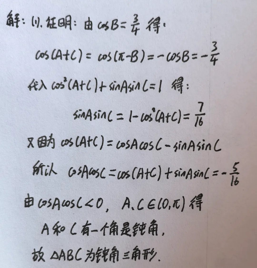 【高考真题】2026全国II卷数学卷(17题)~正弦定理与余弦定理解三角形-第2张图片-四季读书网