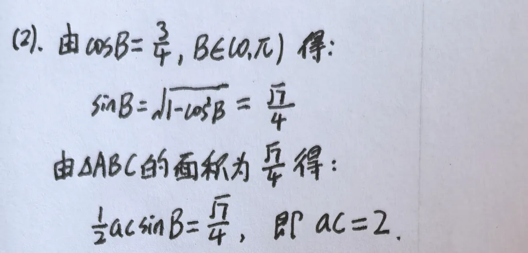 【高考真题】2026全国II卷数学卷(17题)~正弦定理与余弦定理解三角形-第3张图片-四季读书网