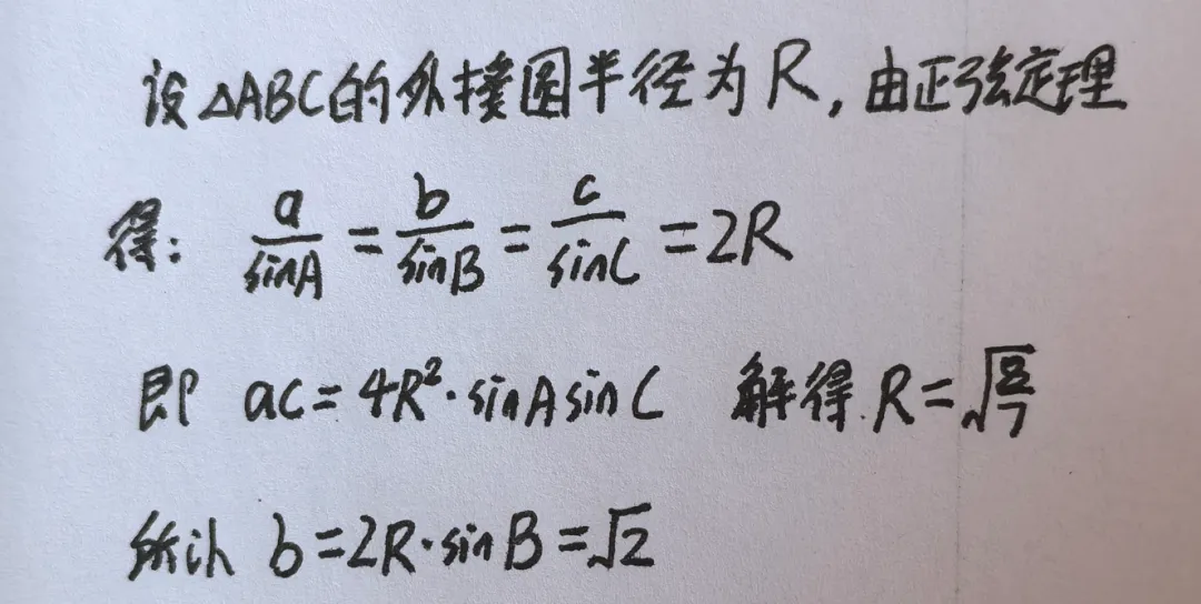 【高考真题】2026全国II卷数学卷(17题)~正弦定理与余弦定理解三角形-第4张图片-四季读书网