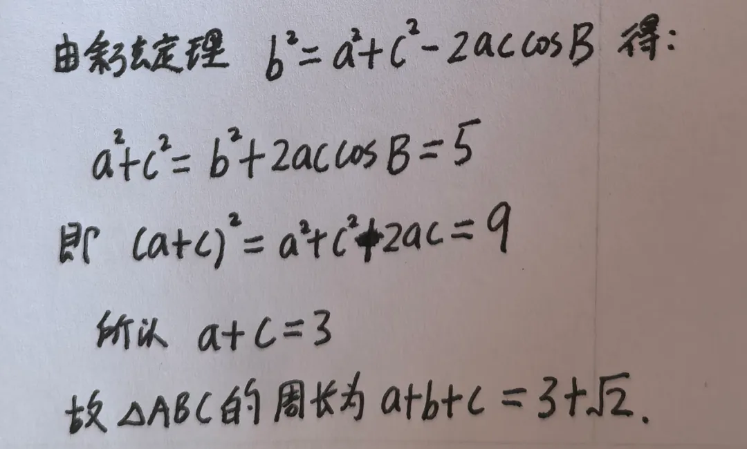 【高考真题】2026全国II卷数学卷(17题)~正弦定理与余弦定理解三角形-第5张图片-四季读书网