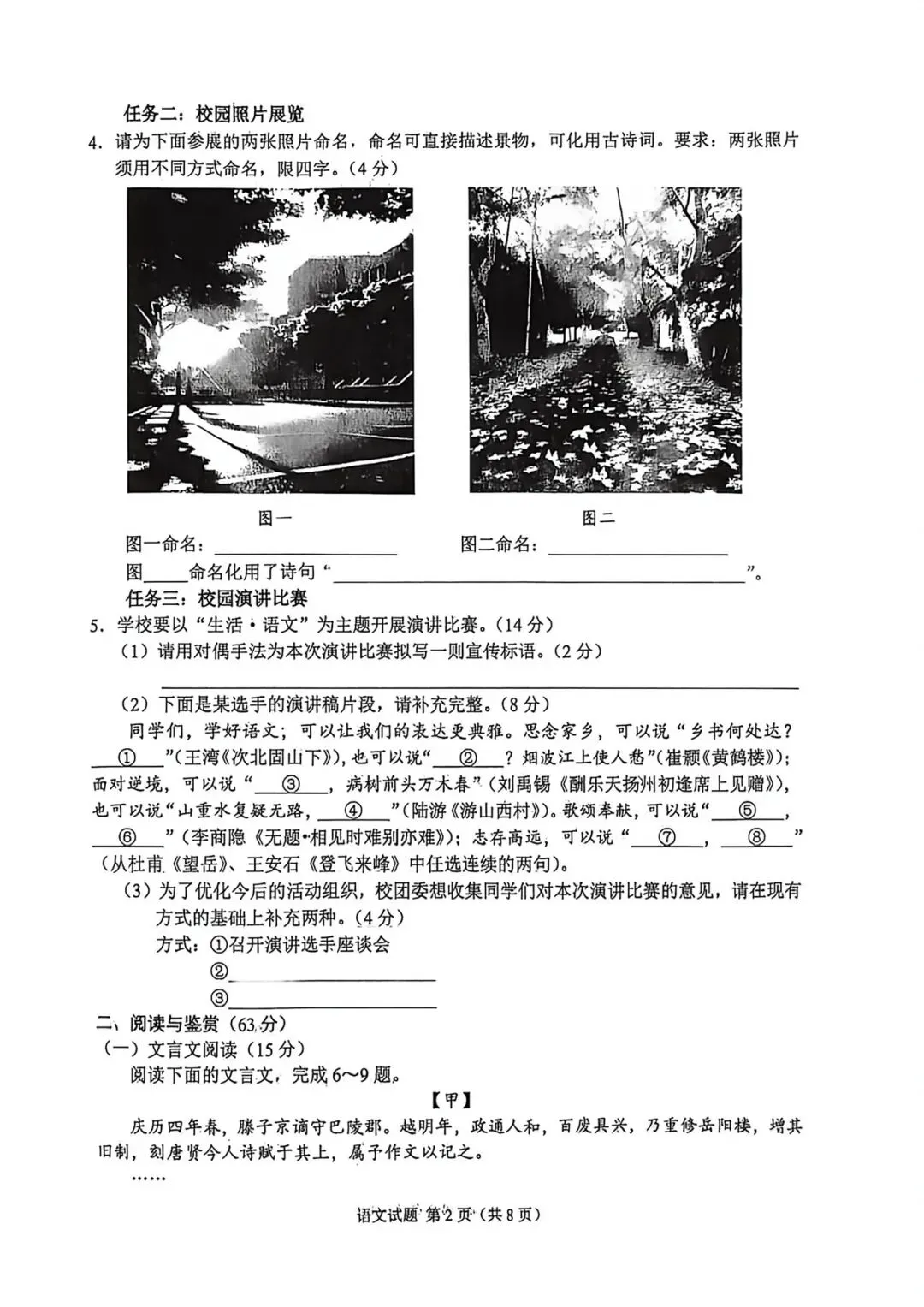 2026年重庆中考语文试卷-第2张图片-四季读书网