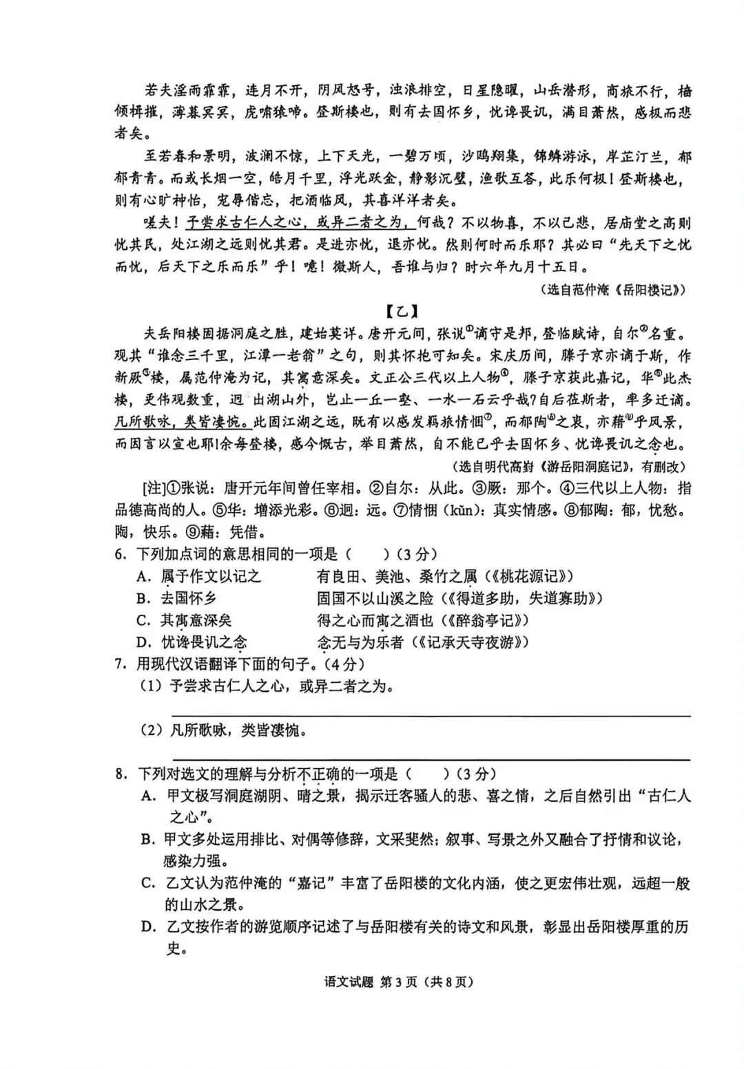 2026年重庆中考语文试卷-第3张图片-四季读书网