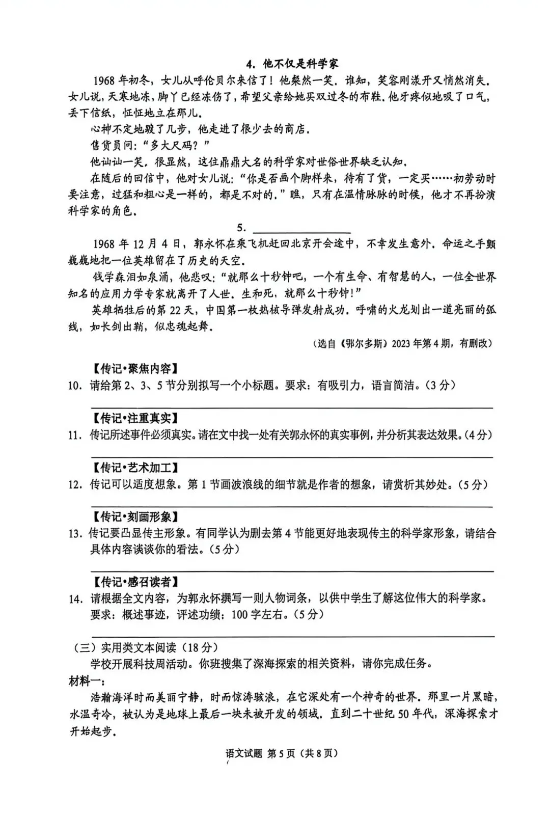 2026年重庆中考语文试卷-第5张图片-四季读书网