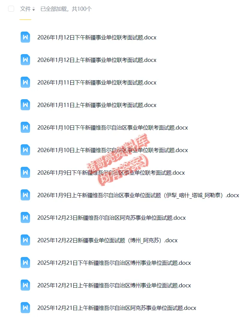 新疆事业编单位历年面试真题题目解析参考答案逐字稿合集资料汇总98套-第1张图片-四季读书网