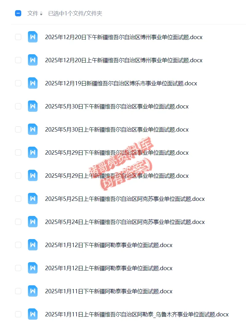 新疆事业编单位历年面试真题题目解析参考答案逐字稿合集资料汇总98套-第2张图片-四季读书网