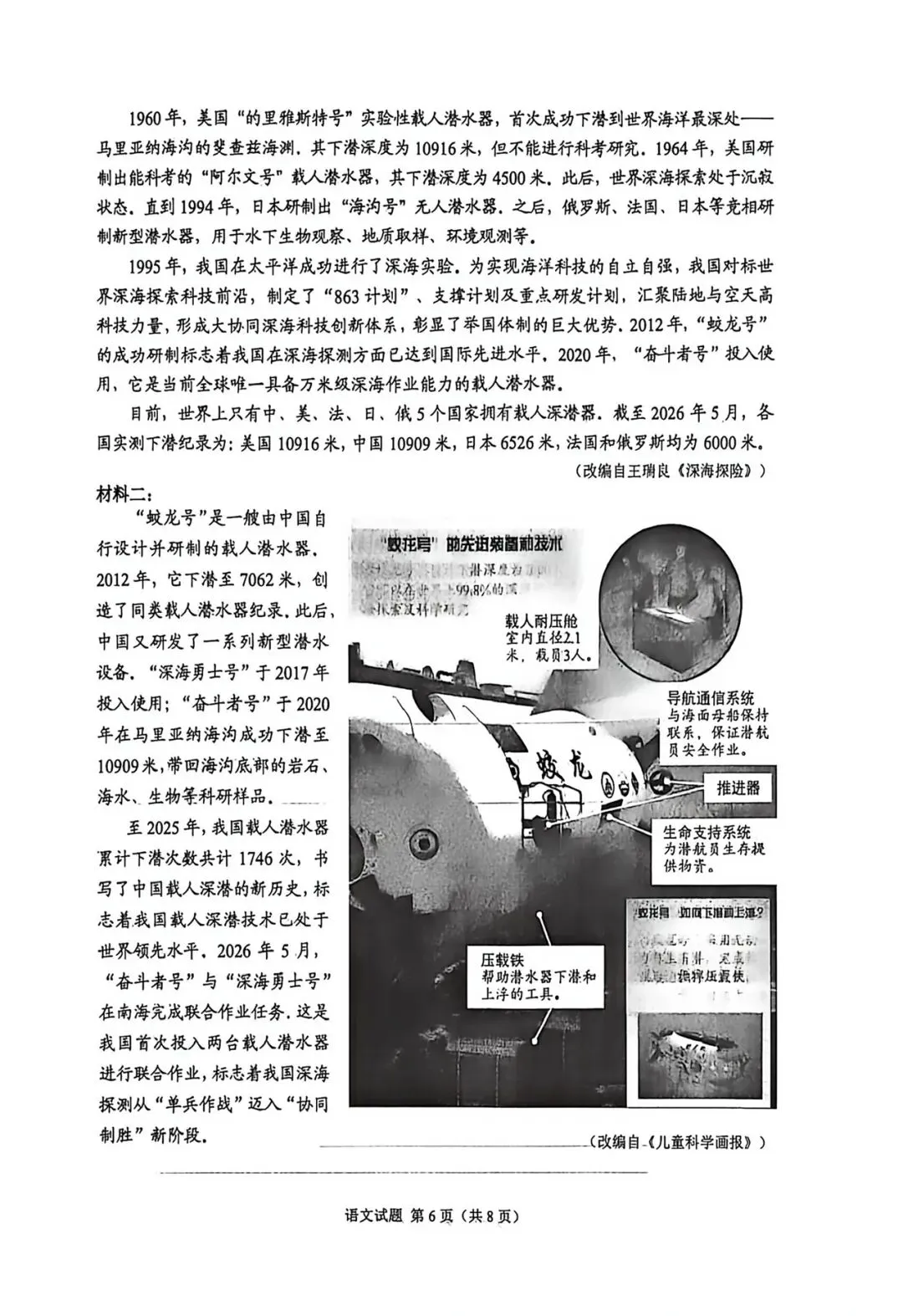 2026年重庆中考语文试卷-第6张图片-四季读书网