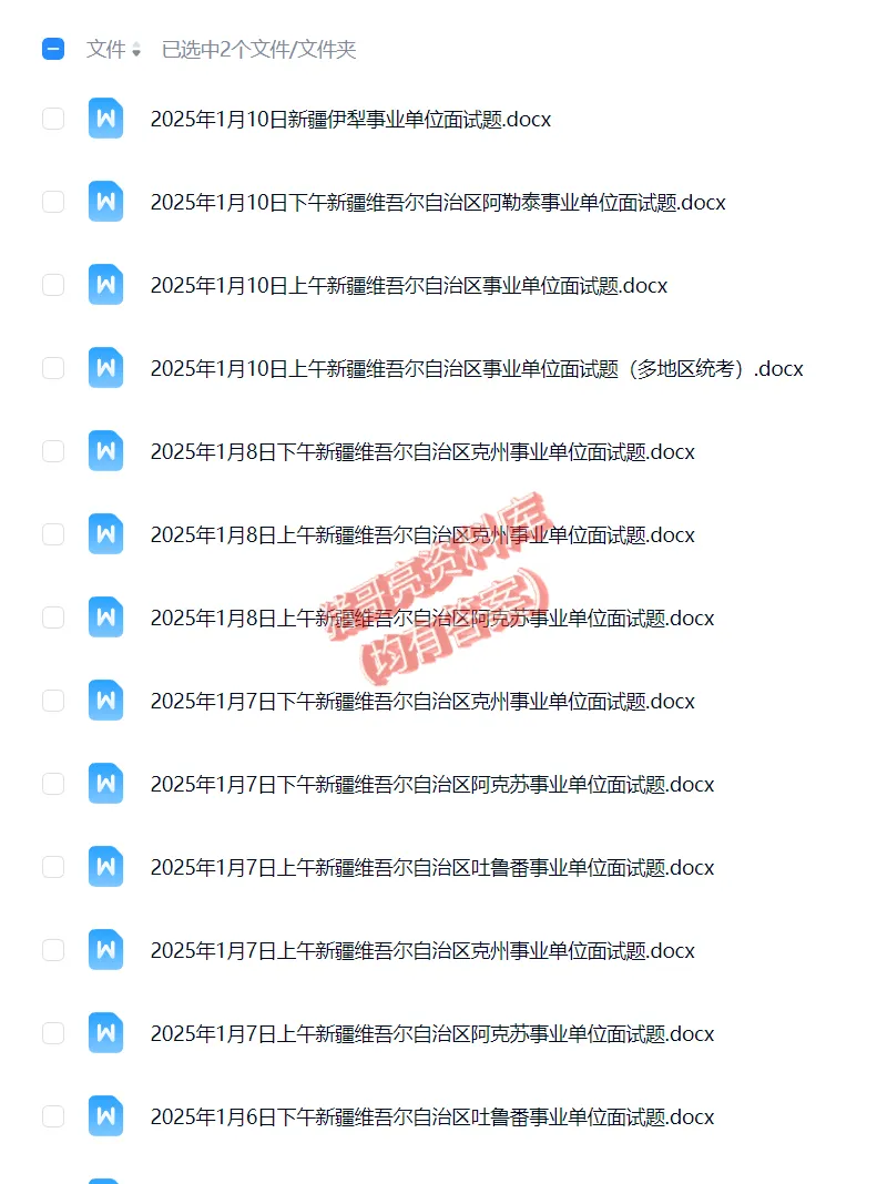 新疆事业编单位历年面试真题题目解析参考答案逐字稿合集资料汇总98套-第3张图片-四季读书网