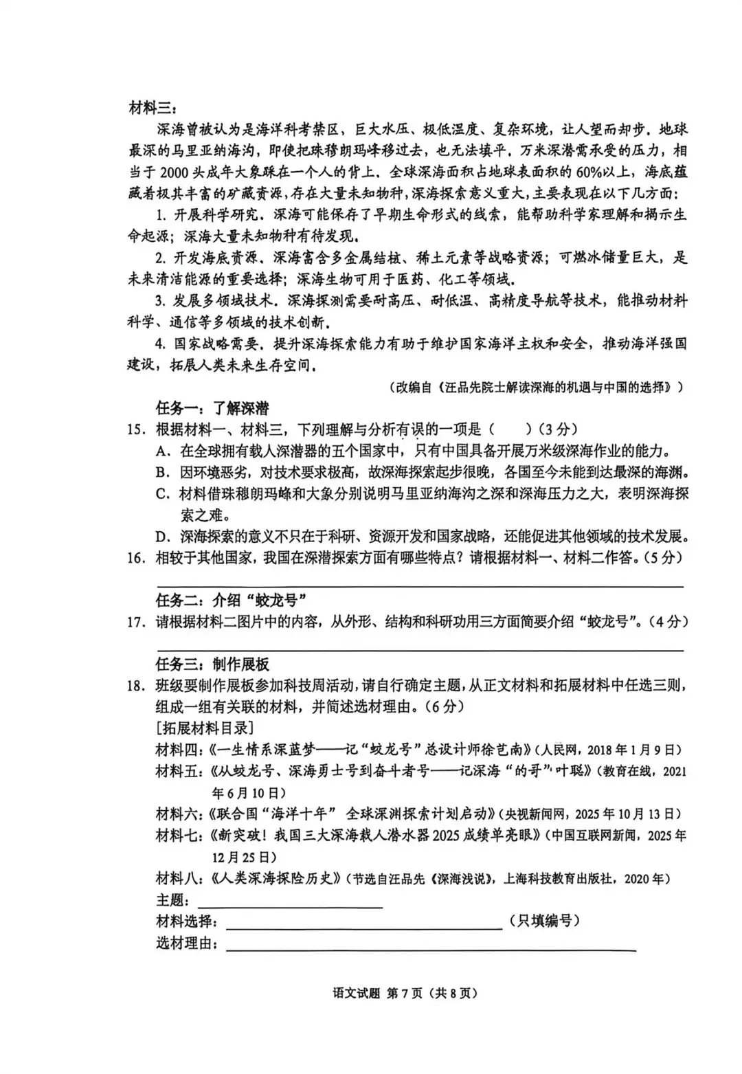 2026年重庆中考语文试卷-第7张图片-四季读书网