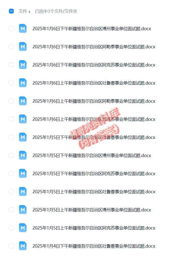 新疆事业编单位历年面试真题题目解析参考答案逐字稿合集资料汇总98套-第4张图片-四季读书网