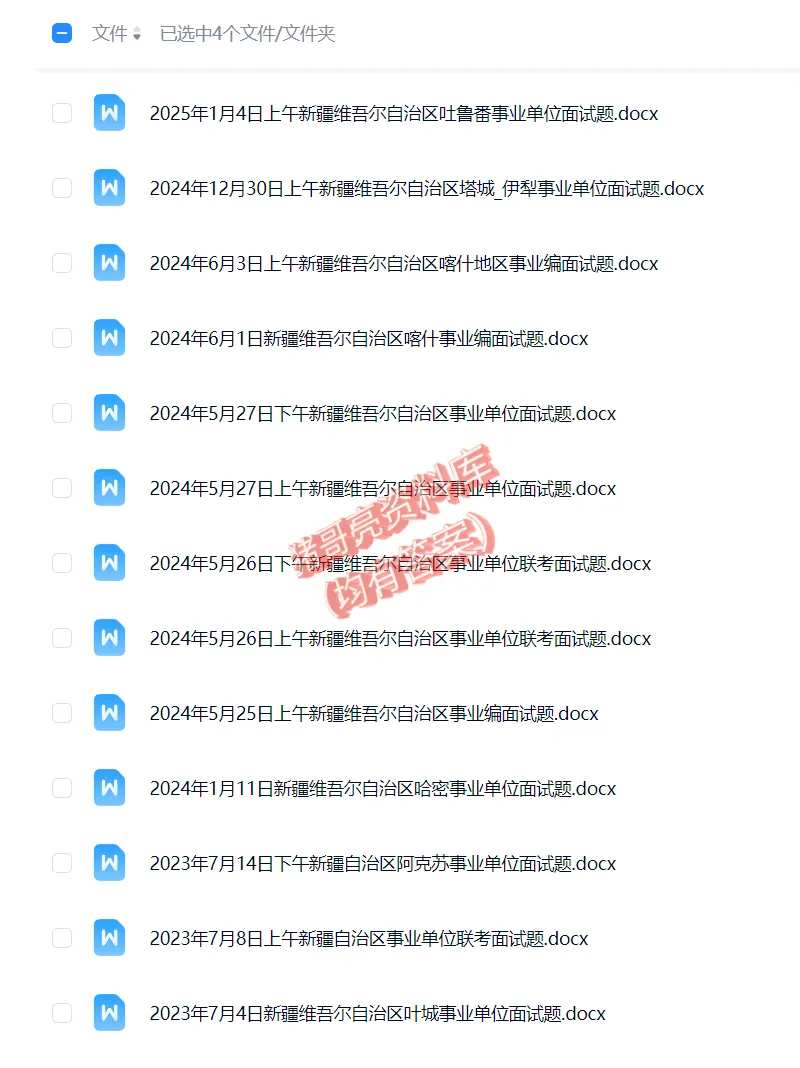 新疆事业编单位历年面试真题题目解析参考答案逐字稿合集资料汇总98套-第5张图片-四季读书网