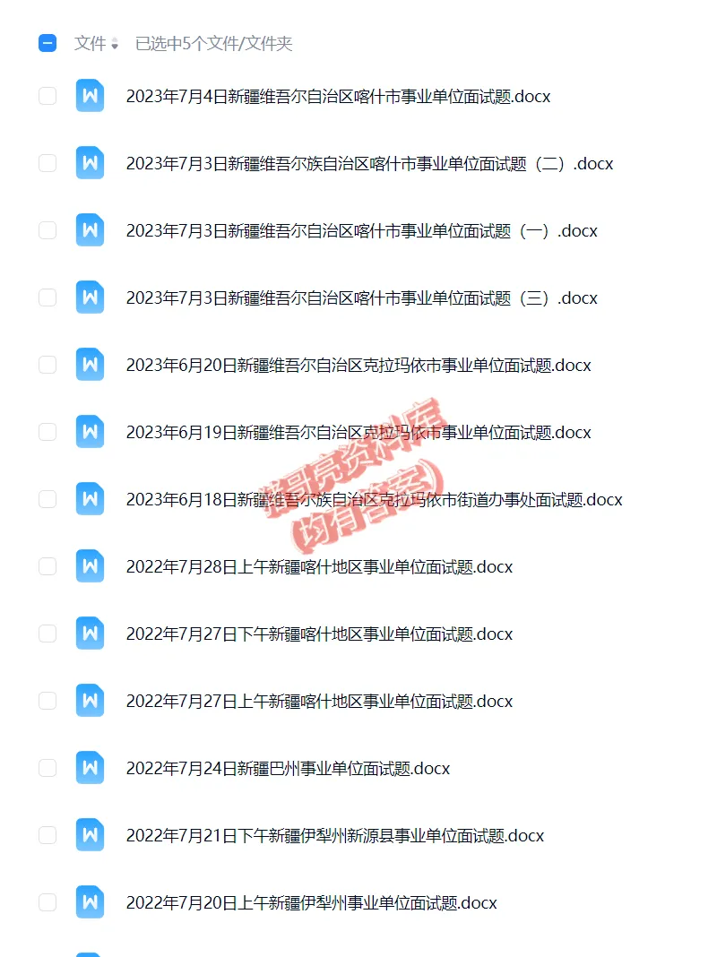 新疆事业编单位历年面试真题题目解析参考答案逐字稿合集资料汇总98套-第6张图片-四季读书网