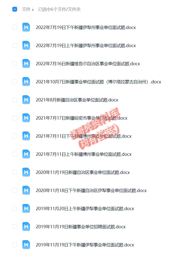 新疆事业编单位历年面试真题题目解析参考答案逐字稿合集资料汇总98套-第7张图片-四季读书网