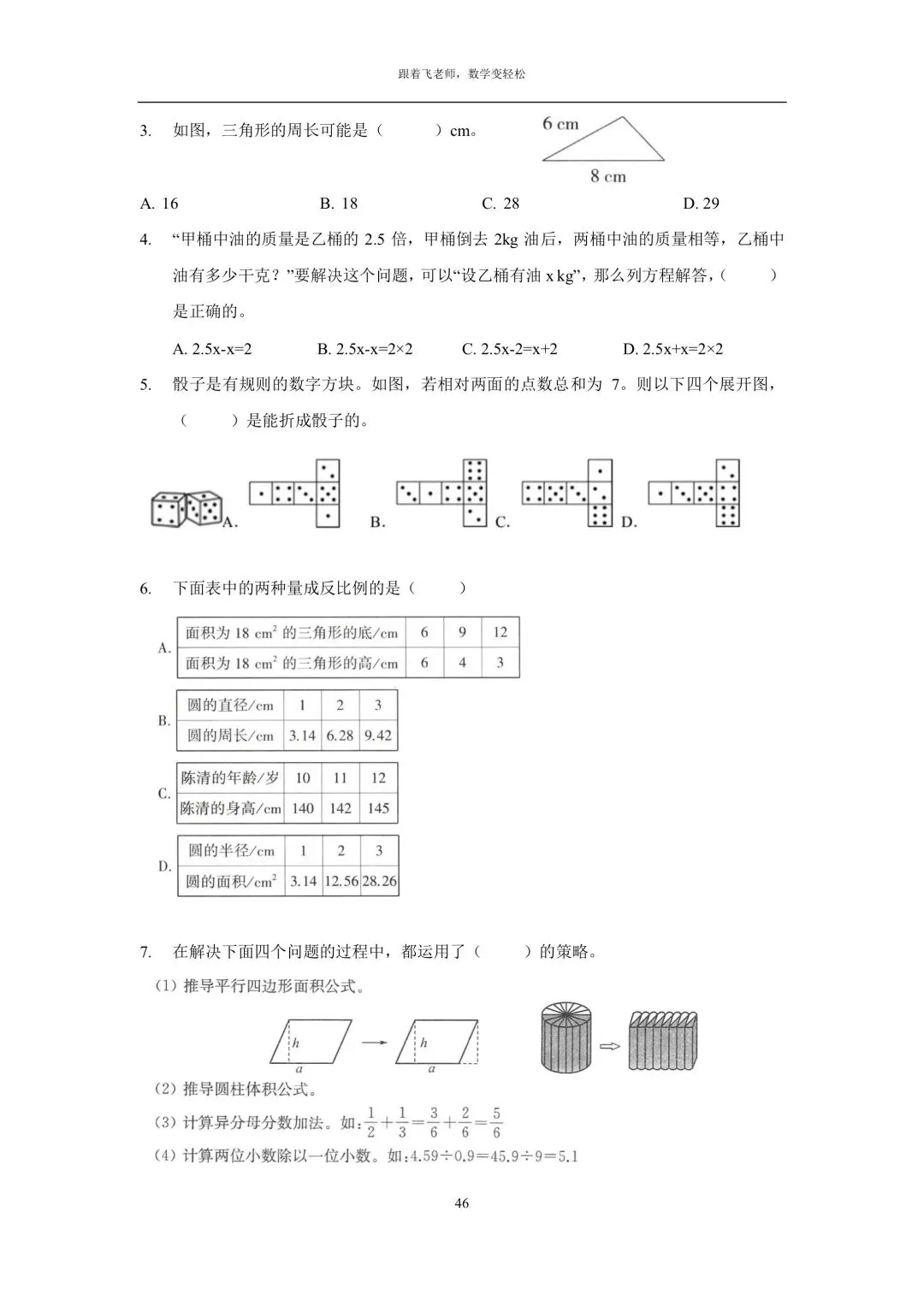 常州市金坛区2015学年小学毕业数学试卷(手写版答案)-第2张图片-四季读书网