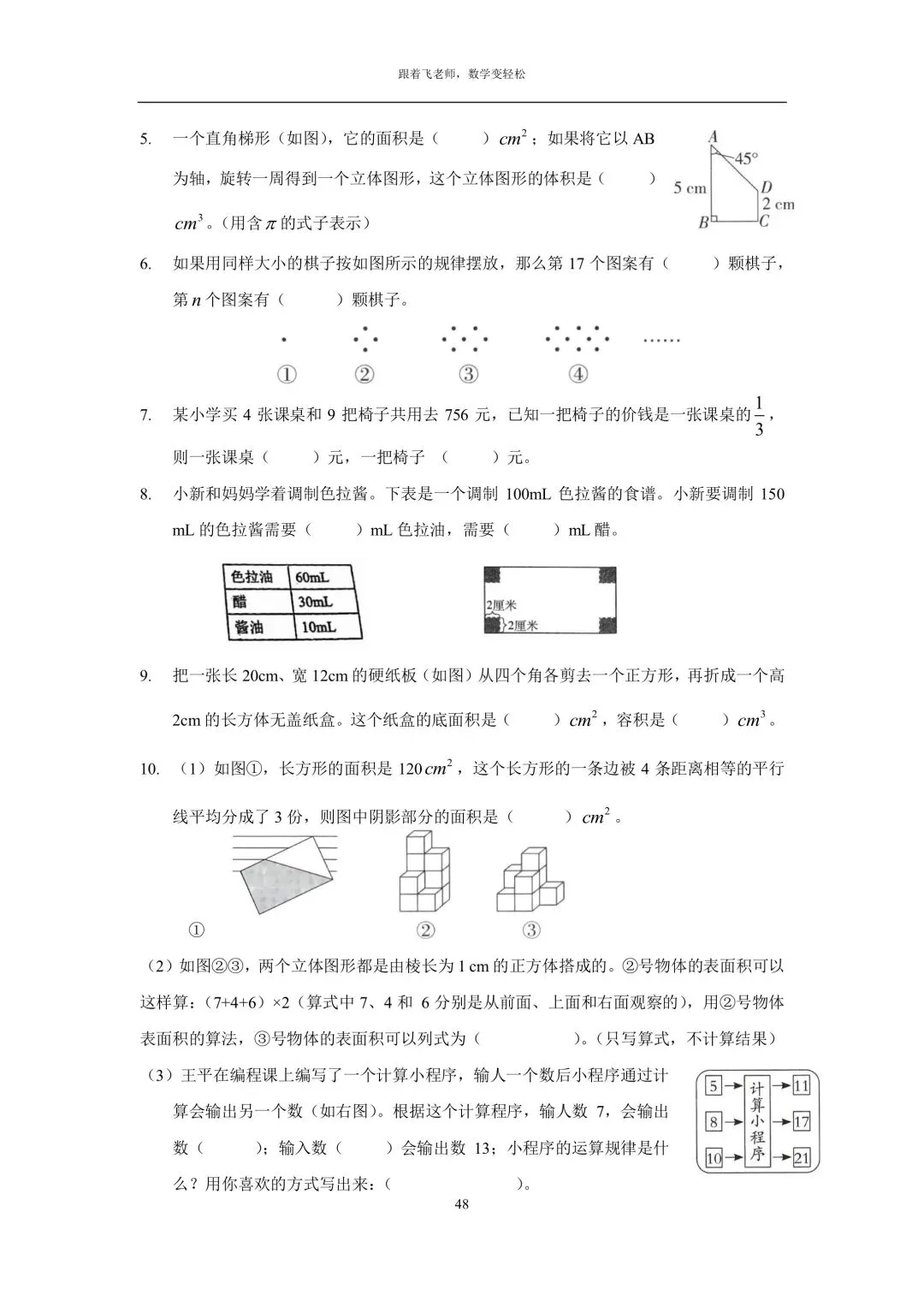 常州市金坛区2015学年小学毕业数学试卷(手写版答案)-第4张图片-四季读书网
