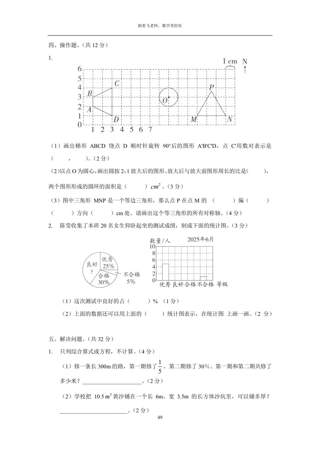 常州市金坛区2015学年小学毕业数学试卷(手写版答案)-第5张图片-四季读书网