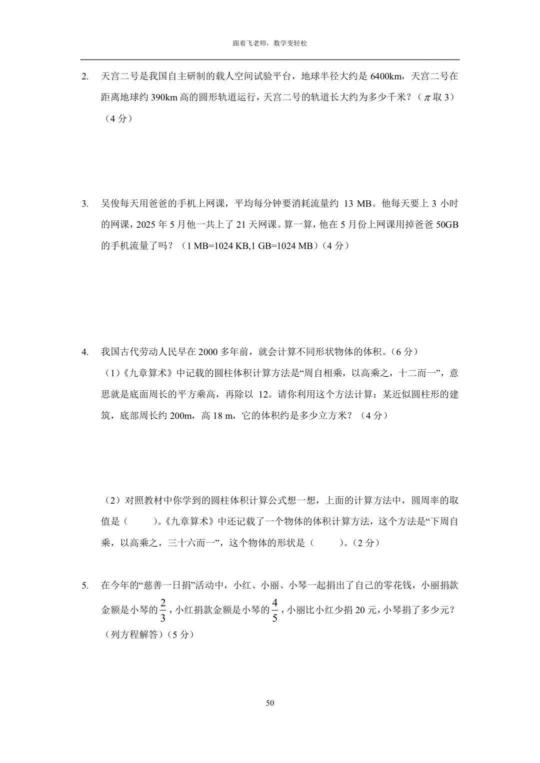 常州市金坛区2015学年小学毕业数学试卷(手写版答案)-第6张图片-四季读书网