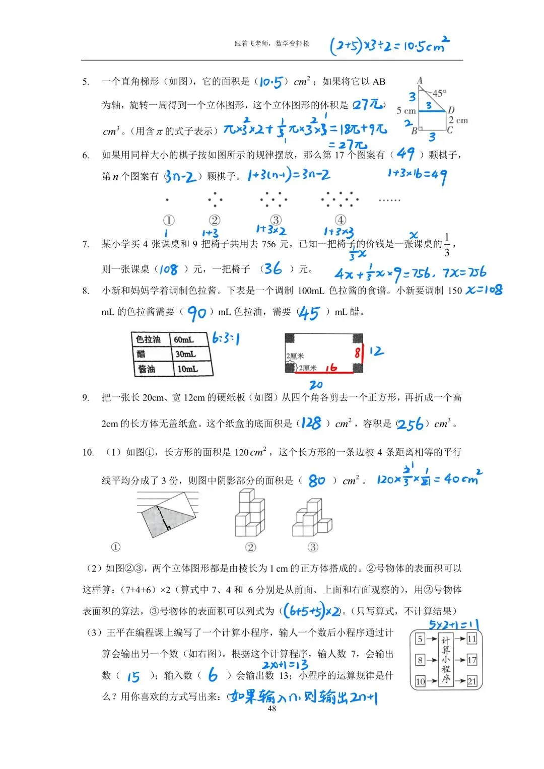 常州市金坛区2015学年小学毕业数学试卷(手写版答案)-第9张图片-四季读书网
