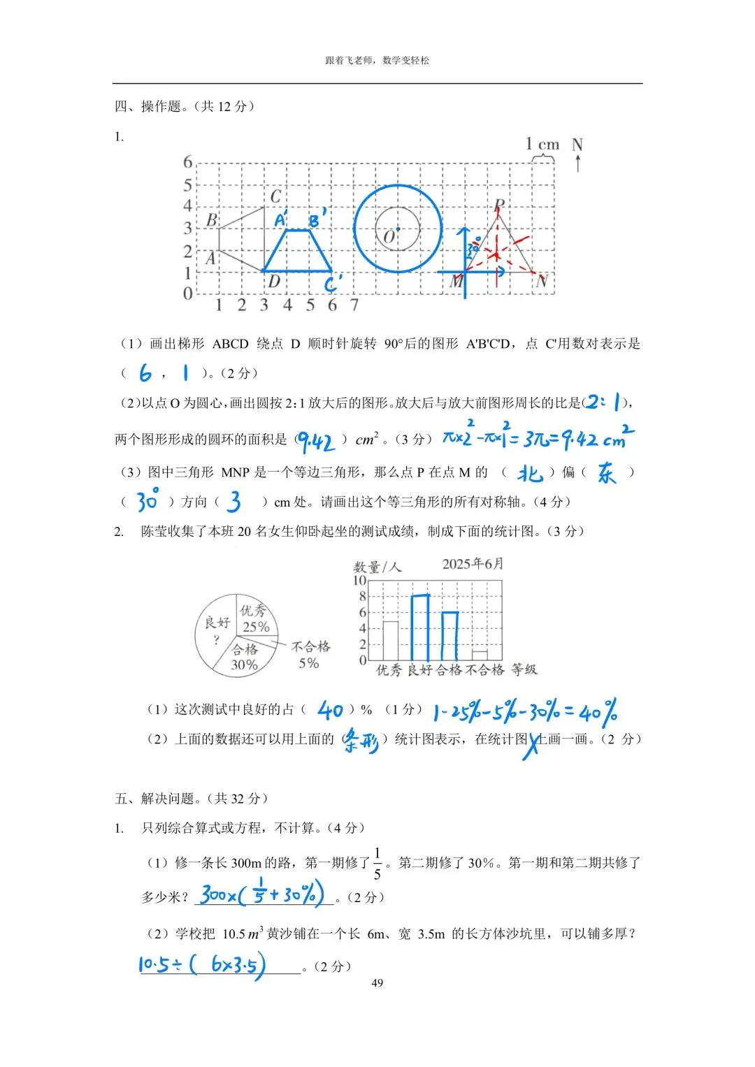 常州市金坛区2015学年小学毕业数学试卷(手写版答案)-第10张图片-四季读书网