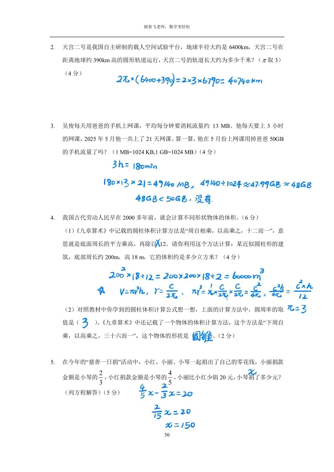 常州市金坛区2015学年小学毕业数学试卷(手写版答案)-第11张图片-四季读书网