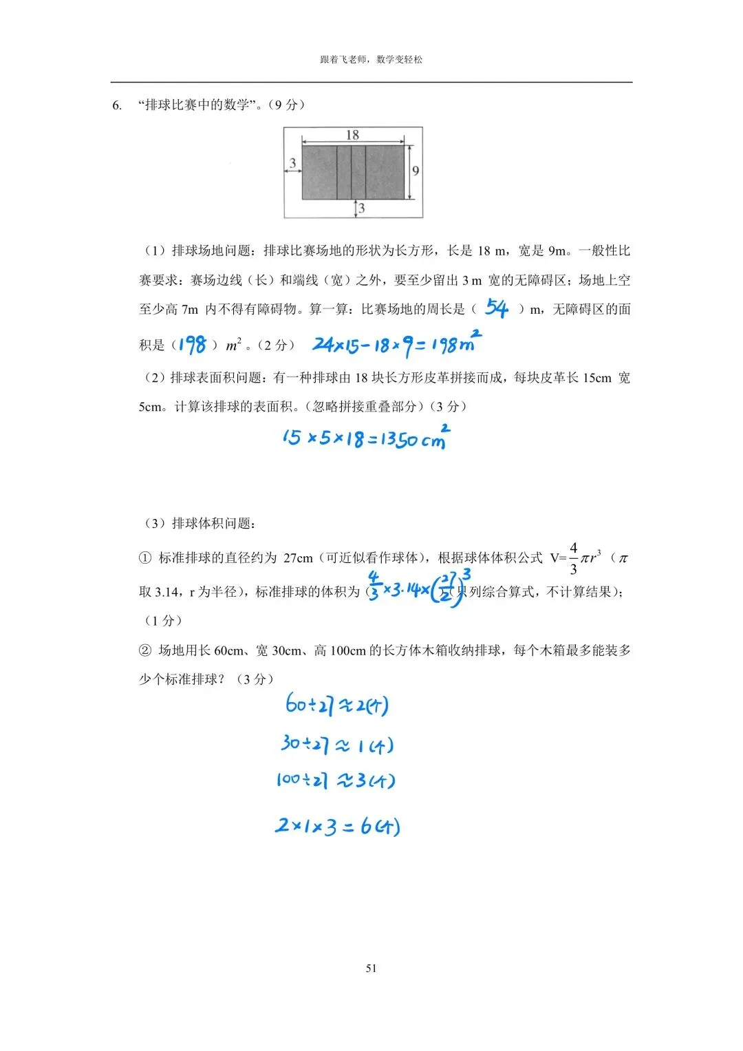 常州市金坛区2015学年小学毕业数学试卷(手写版答案)-第12张图片-四季读书网