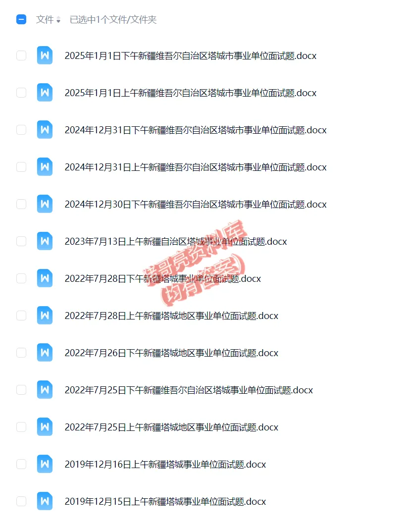 新疆塔城事业编单位历年面试真题题目解析参考答案逐字稿合集资料汇总29套-第2张图片-四季读书网 新疆塔城事业编单位历年面试真题题目解析参考答案逐字稿合集资料汇总29套-第2张图片-四季读书网